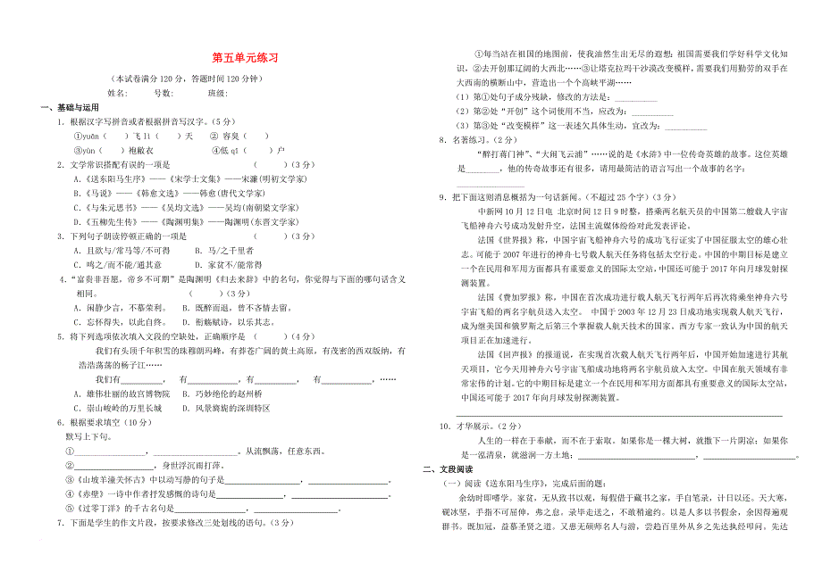 八年级语文下册 第五单元练习 新人教版_第1页