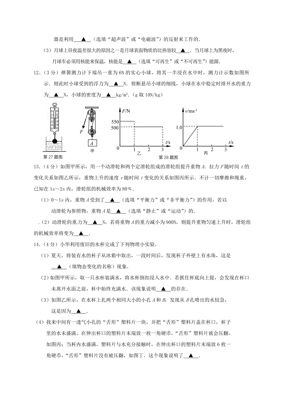 九年级物理3月模拟试题无答案_第3页