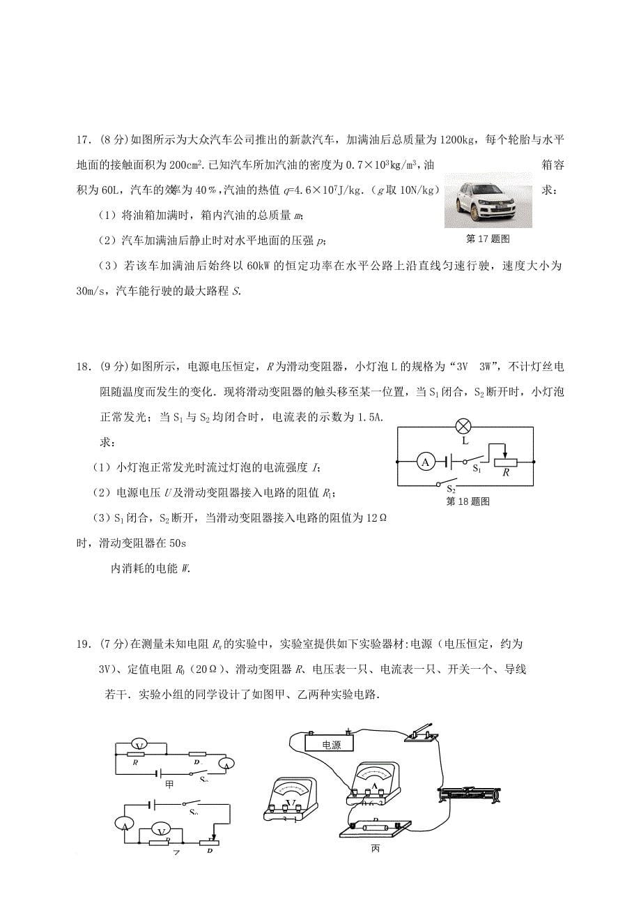 九年级物理3月模拟试题无答案_第5页
