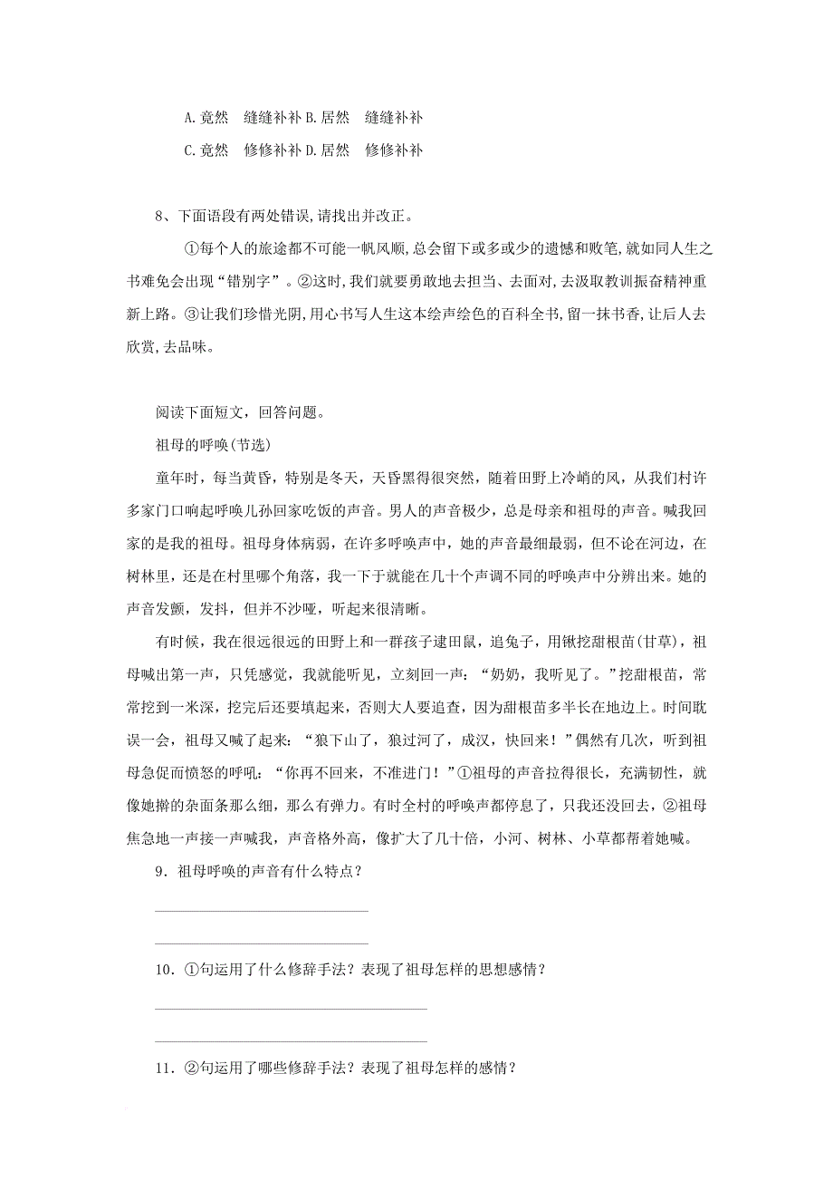 八年级语文下册 第一单元 3 我的第一本书习题 （新版）新人教版_第2页