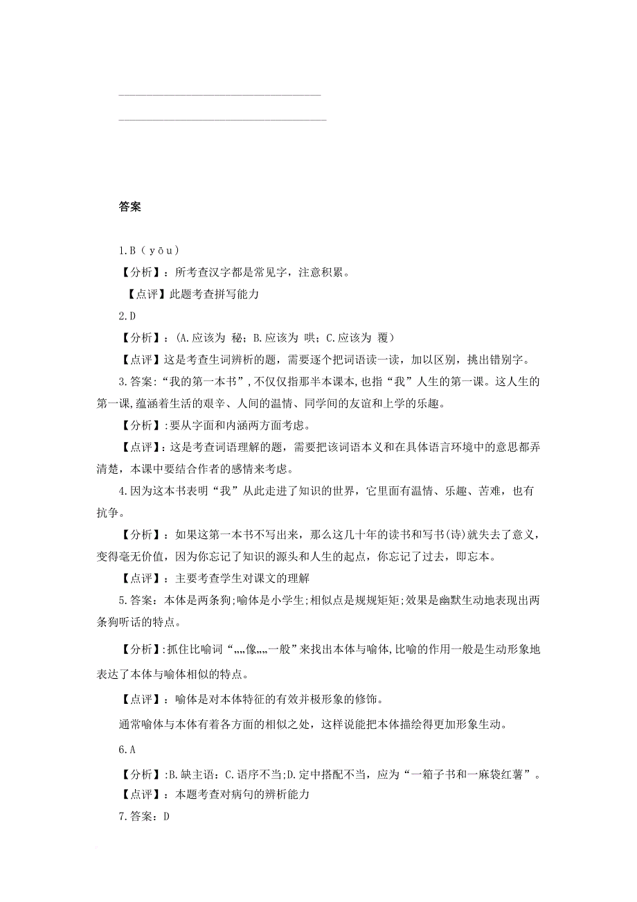 八年级语文下册 第一单元 3 我的第一本书习题 （新版）新人教版_第3页