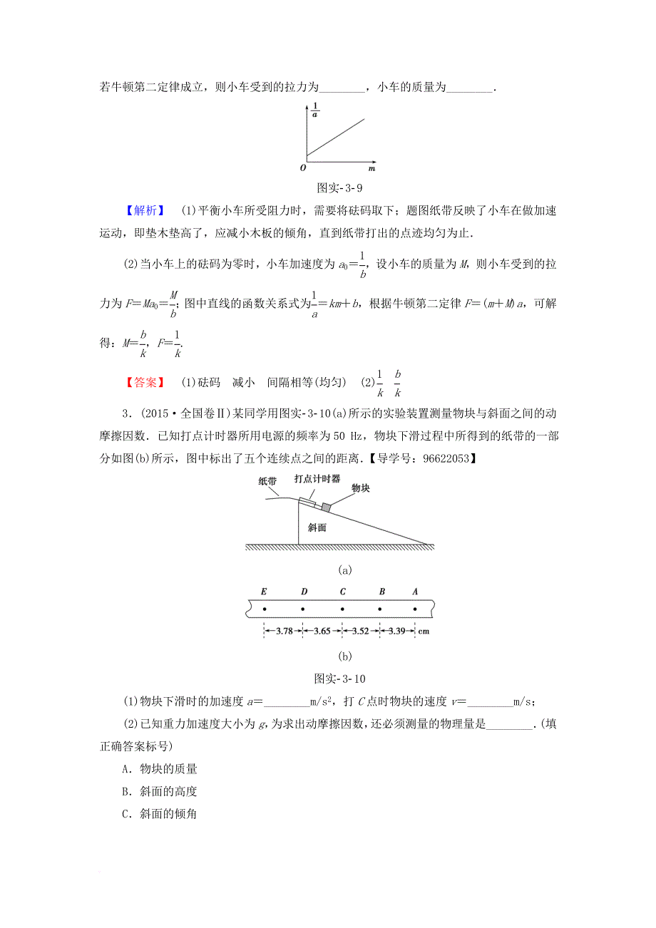 高三物理一轮复习 必考部分 第3章 牛顿运动定律 实验3 探究加速度与物体质量物体受力的关系重应用 实验专练_第2页