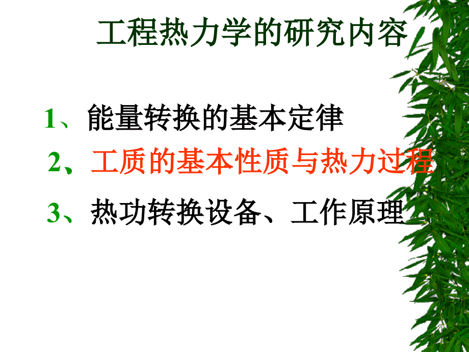 理想气体和实际气体_第2页