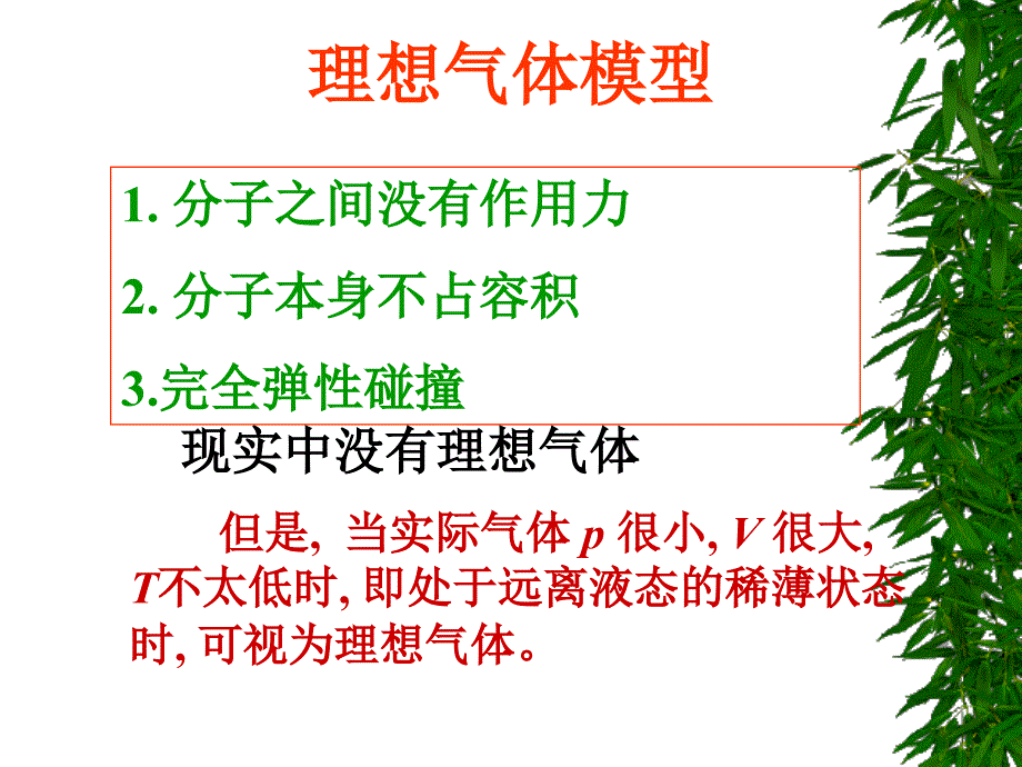 理想气体和实际气体_第4页