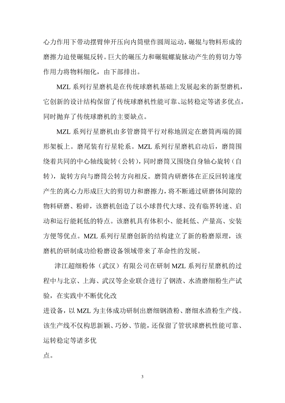 生产10万吨高活性掺合料可行性报告_第3页