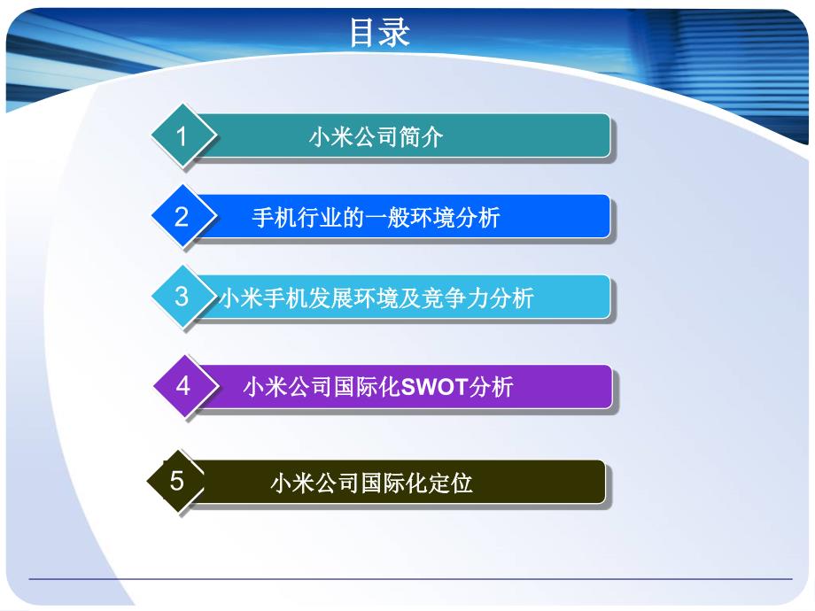 小米手机战略管理案例_第2页