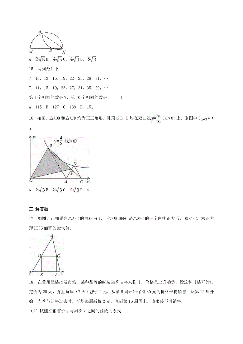 初中数学提前录取模拟试题（六）（含解析）_第3页