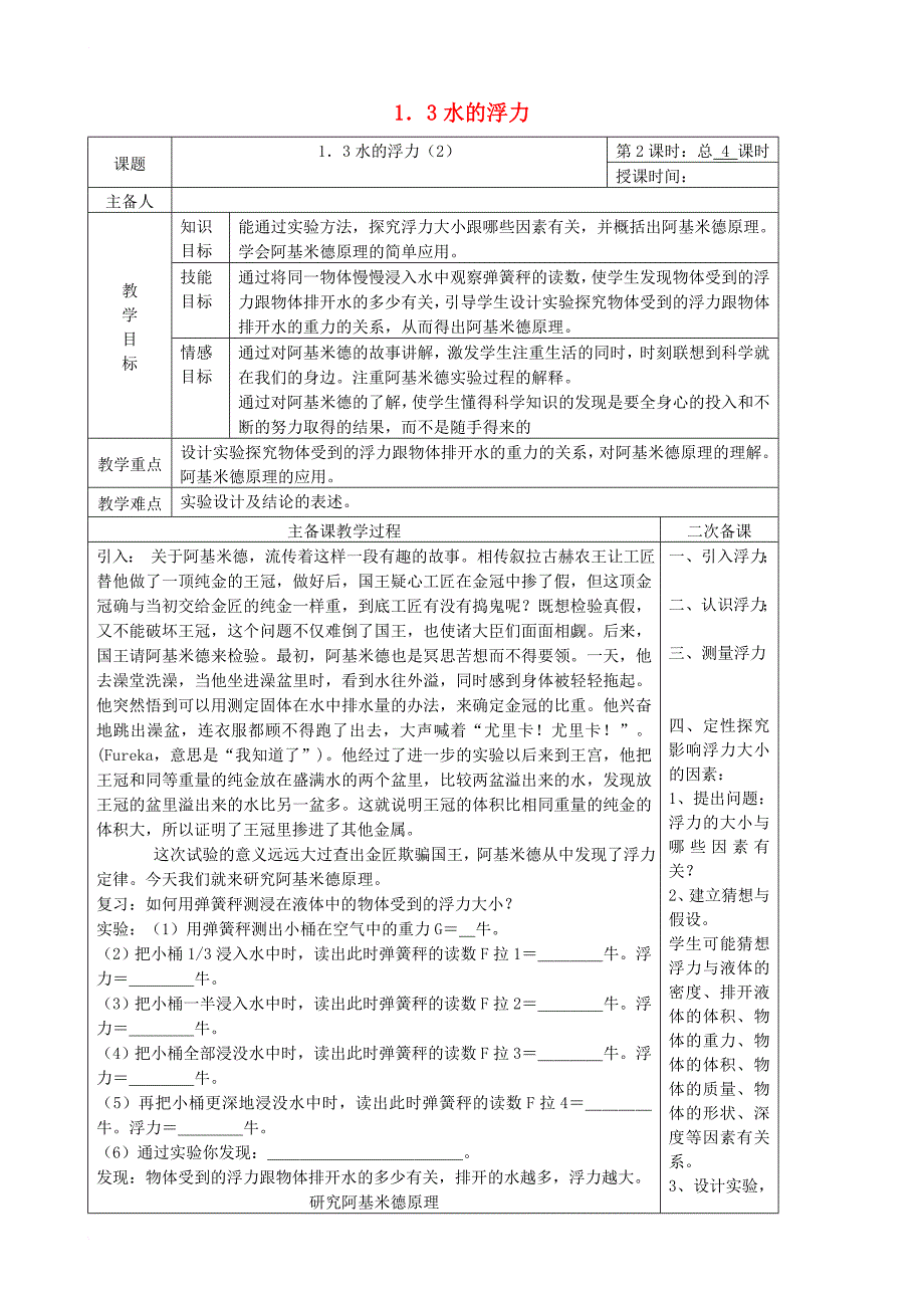 八年级科学上册 1_3 水的浮力教案2 （新版）浙教版_第1页