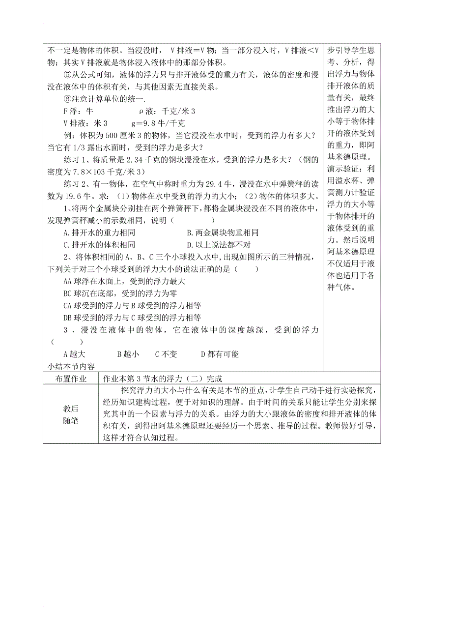 八年级科学上册 1_3 水的浮力教案2 （新版）浙教版_第3页