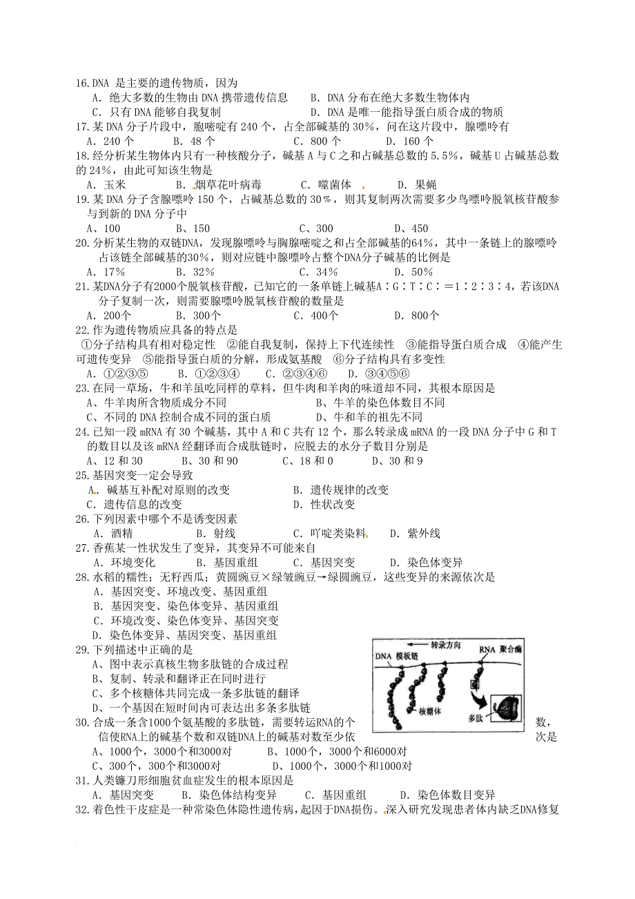 高二生物下学期第一次3月月考试题_1_第3页