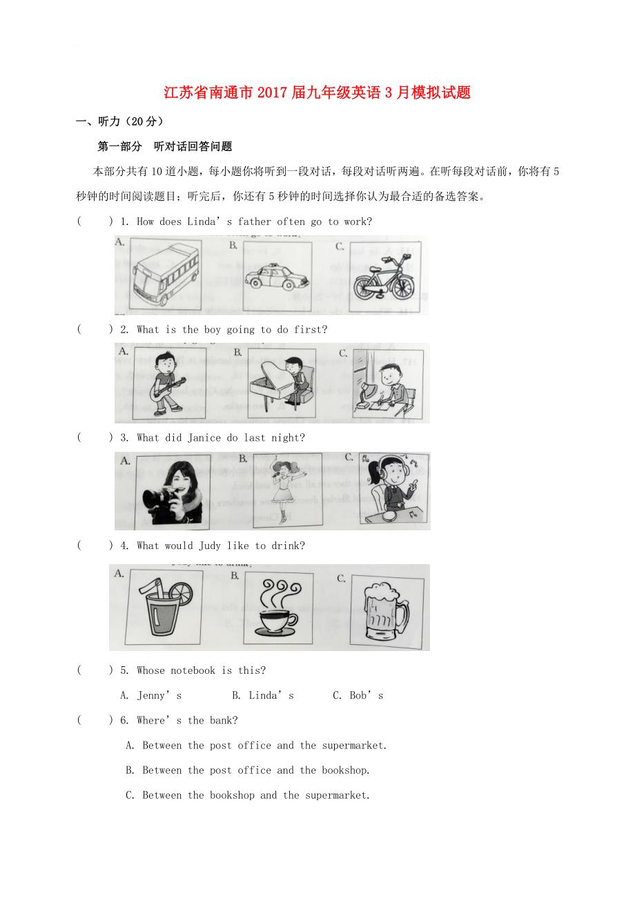 九年级英语3月模拟试题（无答案）_第1页