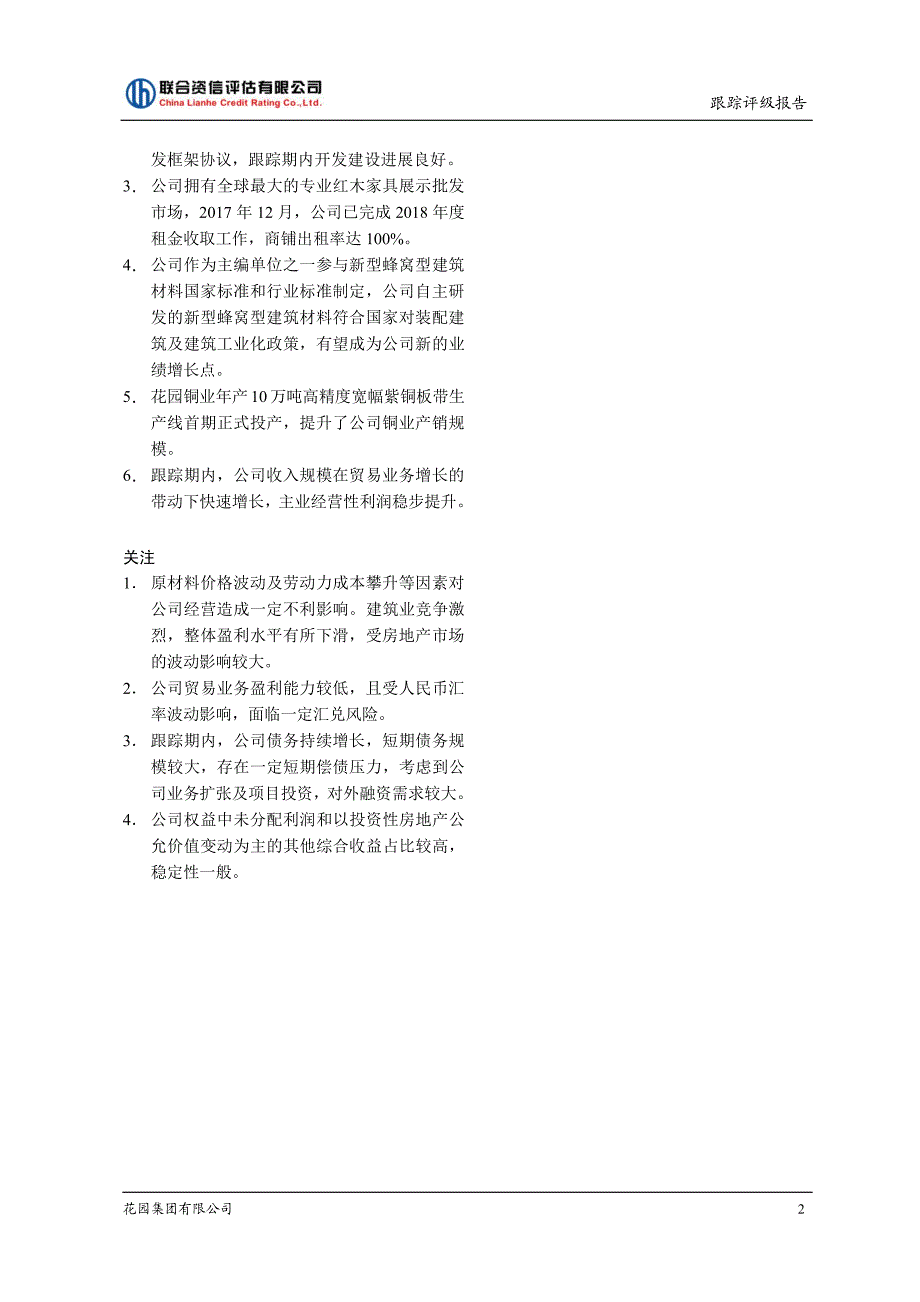 花园集团有限公司主体评级报告_第3页