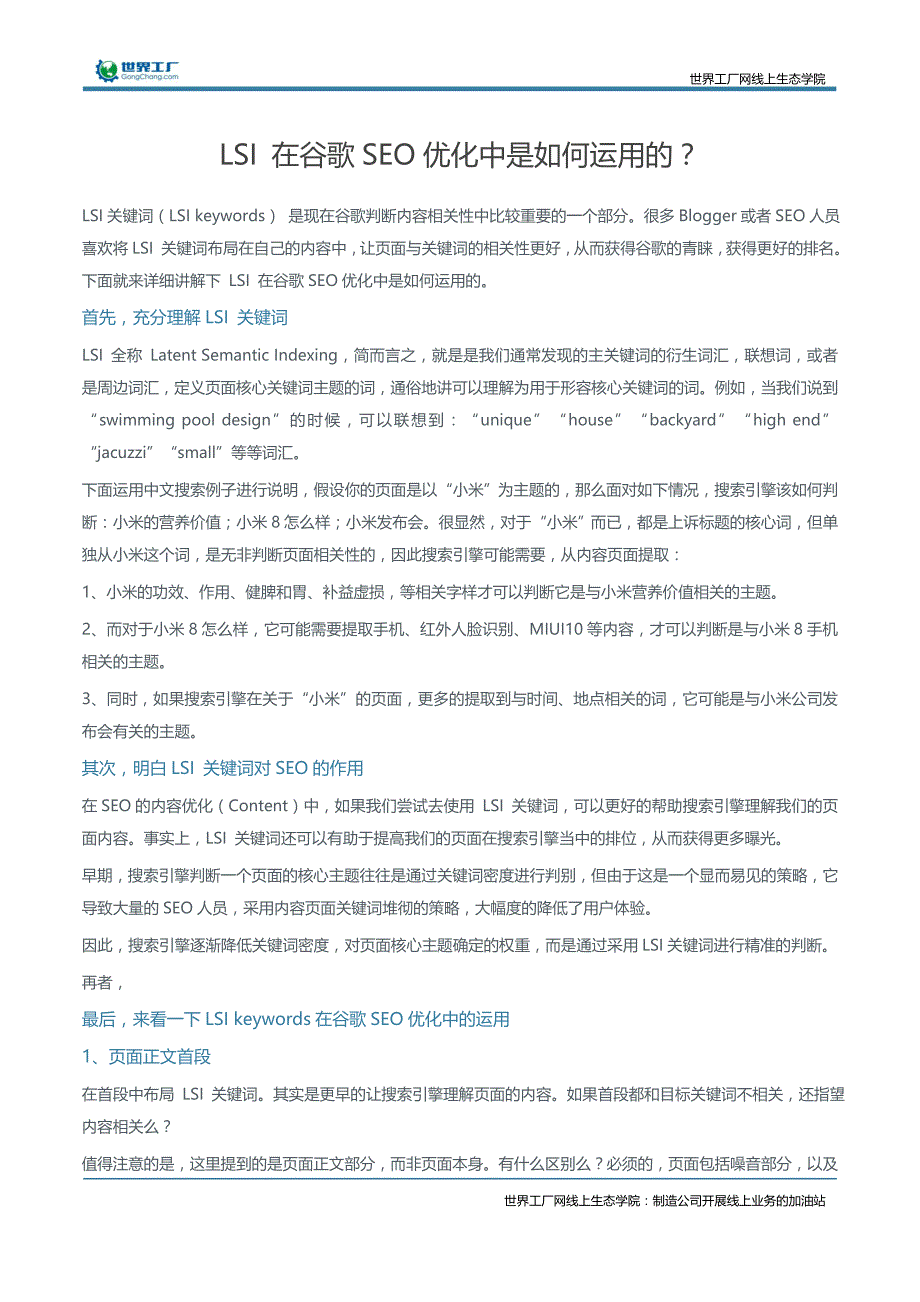 LSI 在谷歌SEO优化中是如何运用的？_第1页