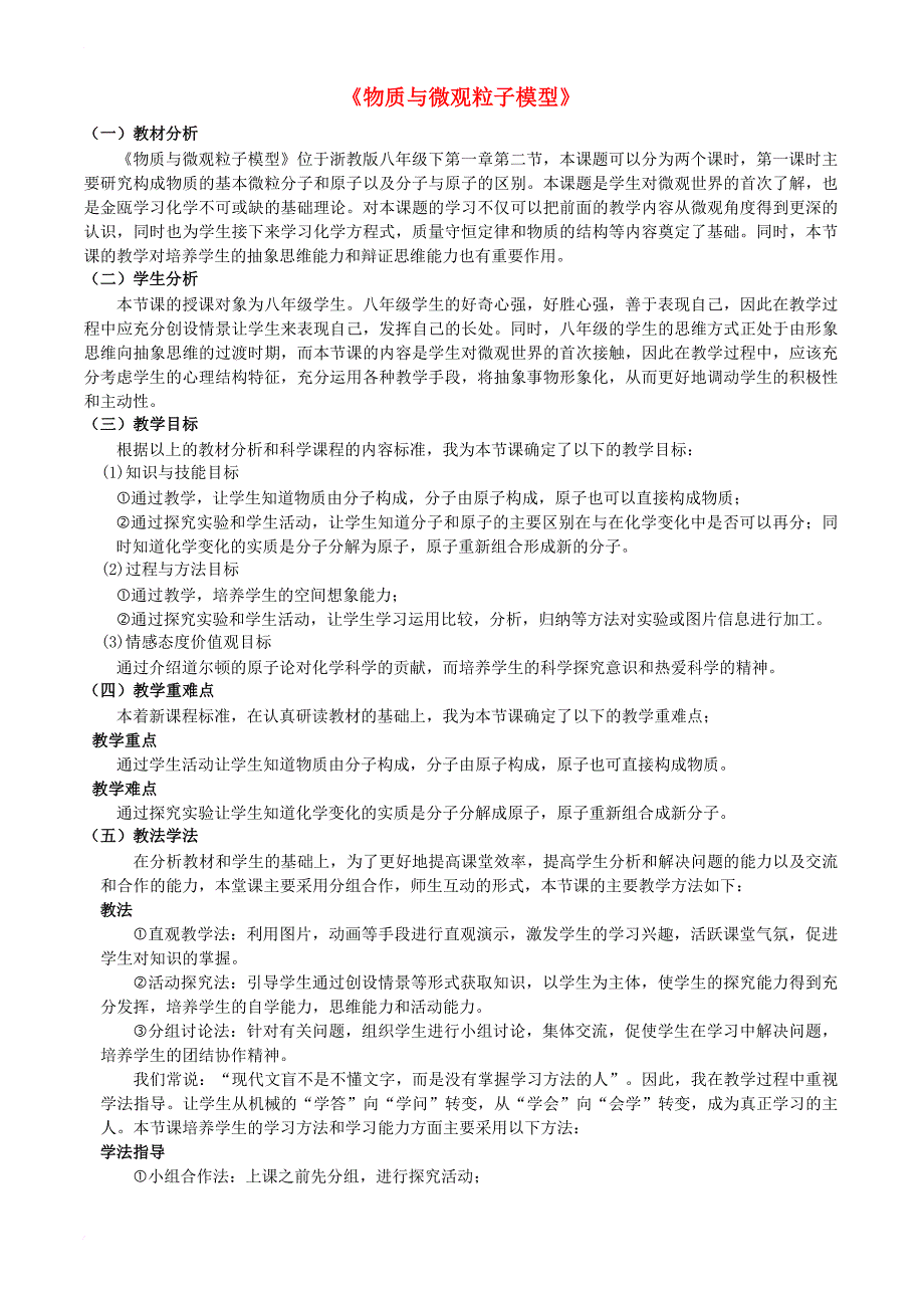 八年级科学下册 2_1 物质与微观粒子模型教案 （新版）浙教版_第1页