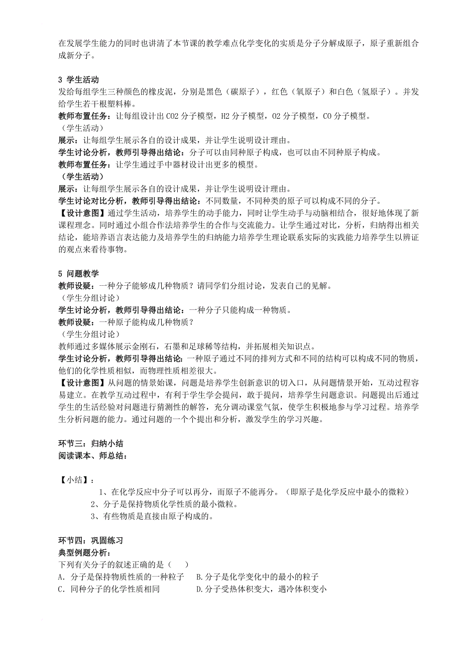 八年级科学下册 2_1 物质与微观粒子模型教案 （新版）浙教版_第4页