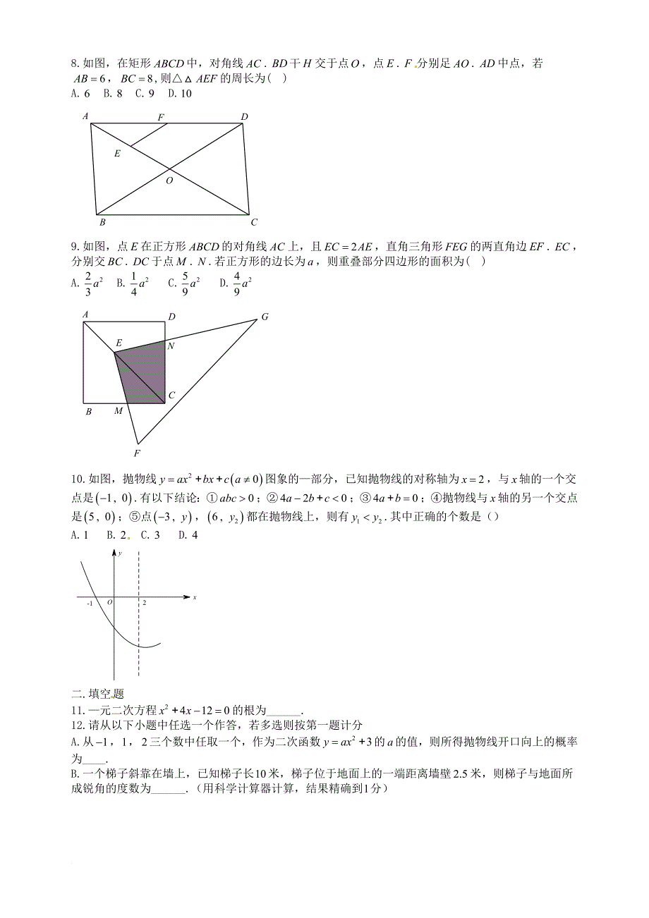 九年级数学第八次模拟考试试题（无答案）_第2页