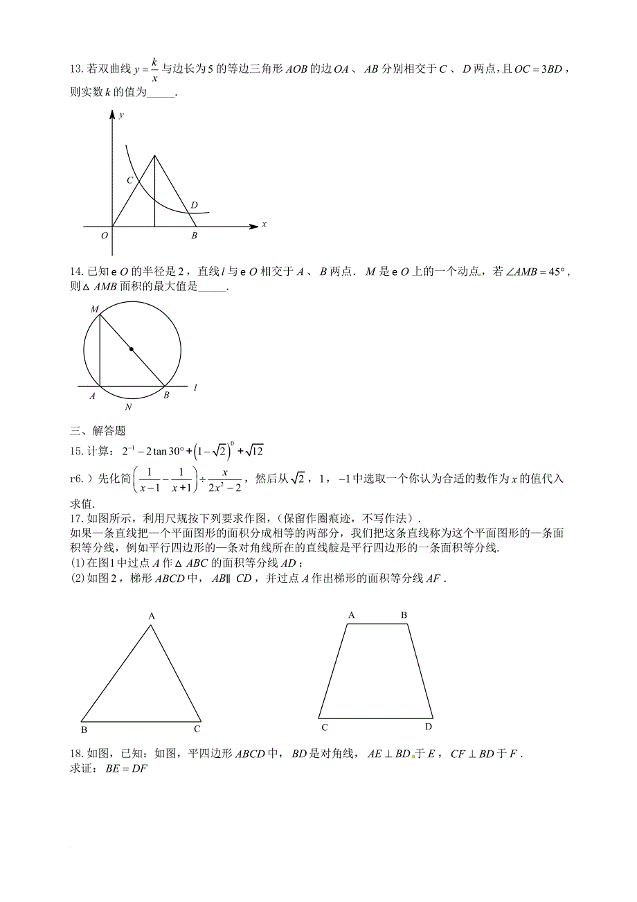 九年级数学第八次模拟考试试题（无答案）_第3页