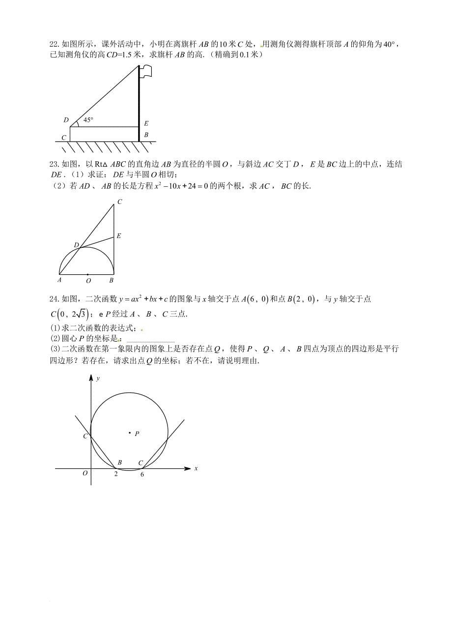 九年级数学第八次模拟考试试题（无答案）_第5页