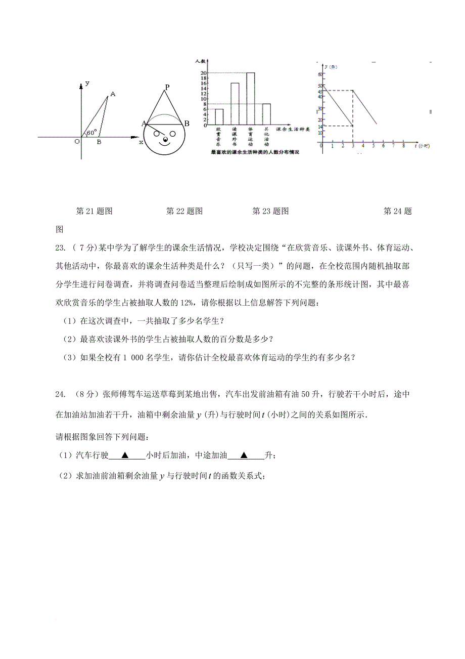 九年级数学下学期第一次月考试题_2_第3页