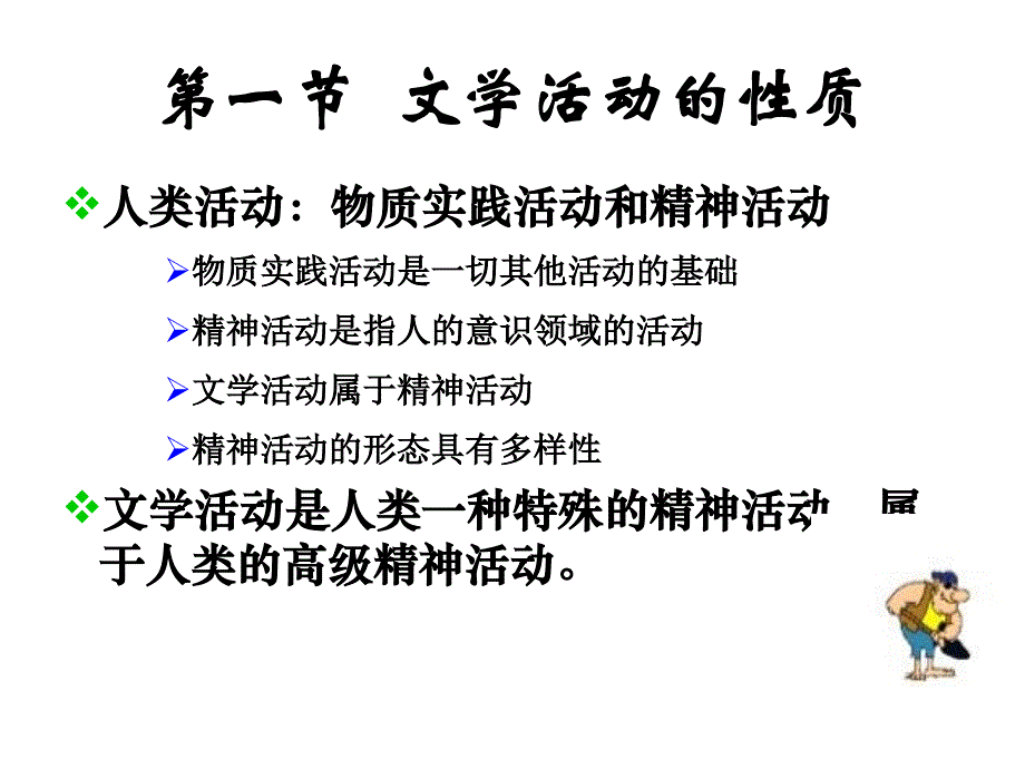 文学与文学观念_第3页