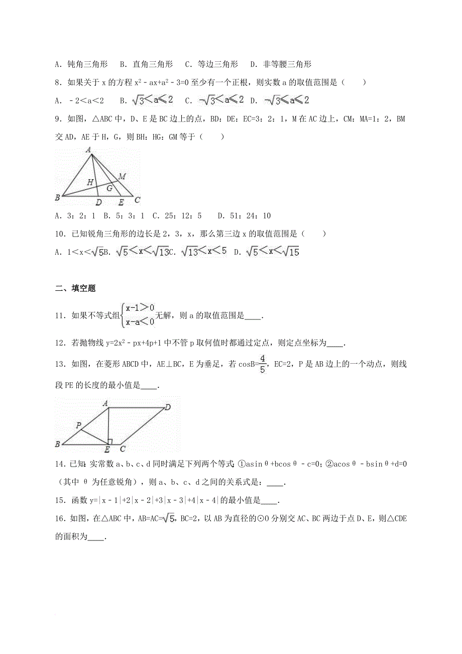 初中数学提前录取模拟试题（一）（含解析）_第2页