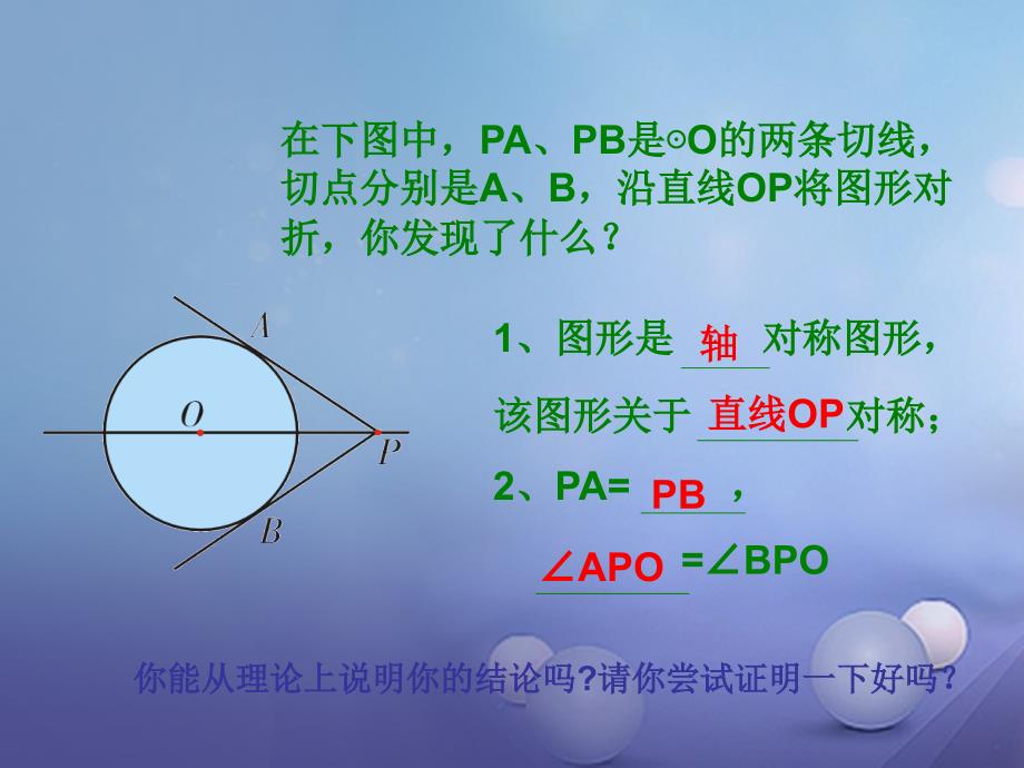 九年级数学下册27_2_3切线5课件新版华东师大版_第4页