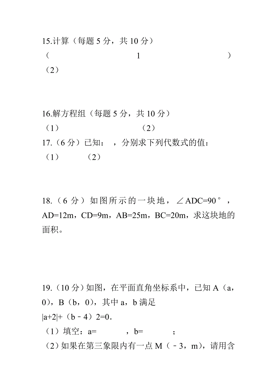 2018年八年级数学上册期中试题含答案_第4页