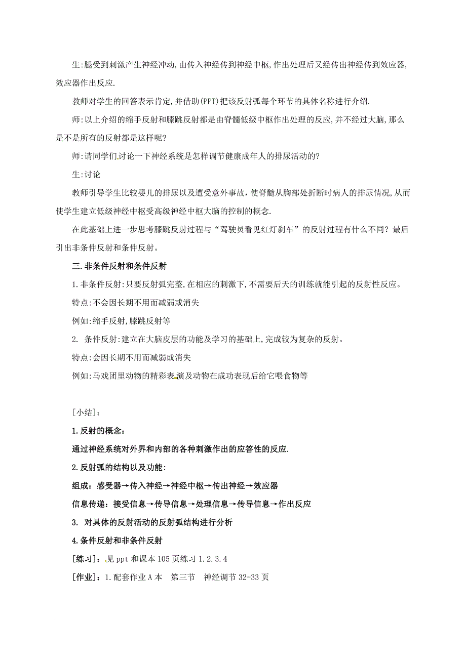 八年级科学上册 3_3 神经调节（第3课时）教学设计 （新版）浙教版_第4页