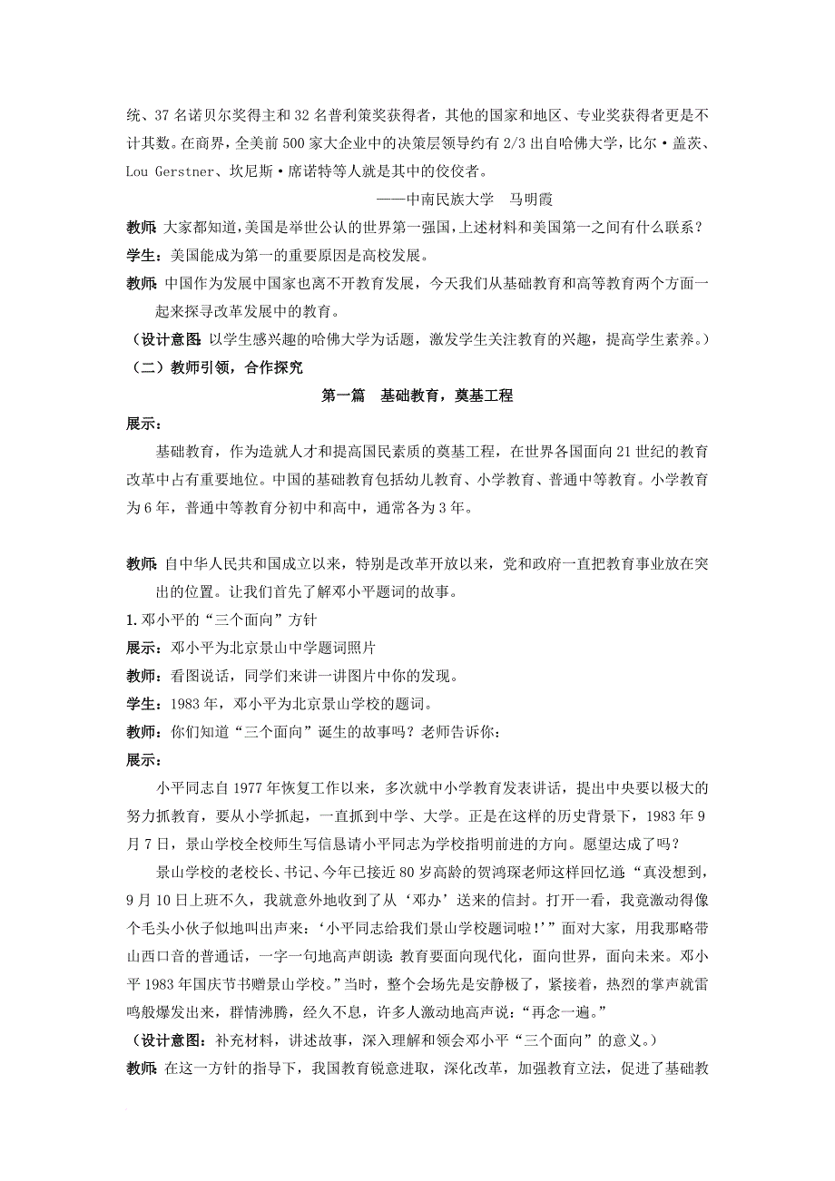 八年级历史下册 第19课 改革发展中的教育教案1 新人教版_第2页