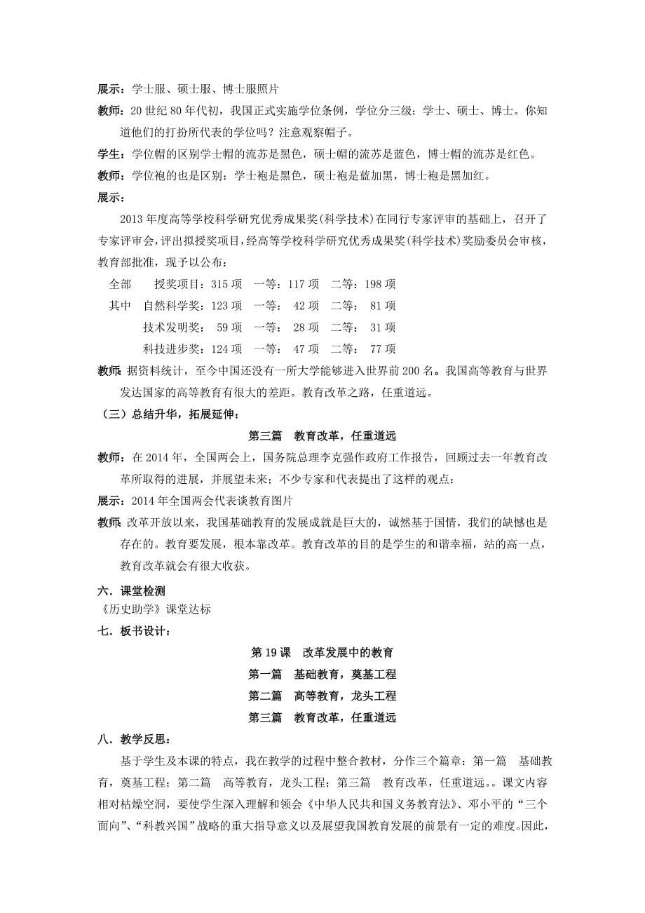 八年级历史下册 第19课 改革发展中的教育教案1 新人教版_第5页