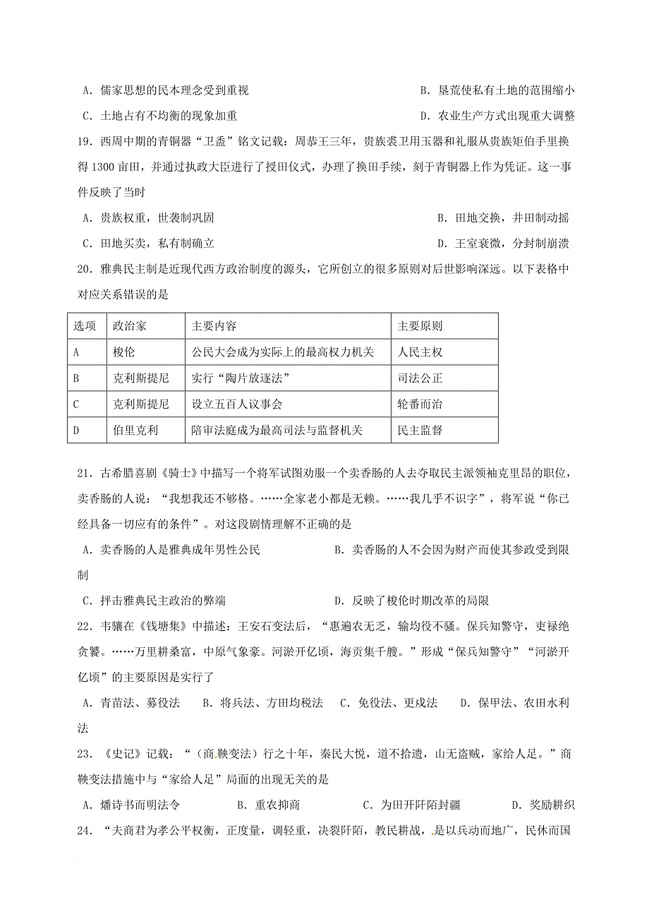 高二历史3月月考试题_11_第4页