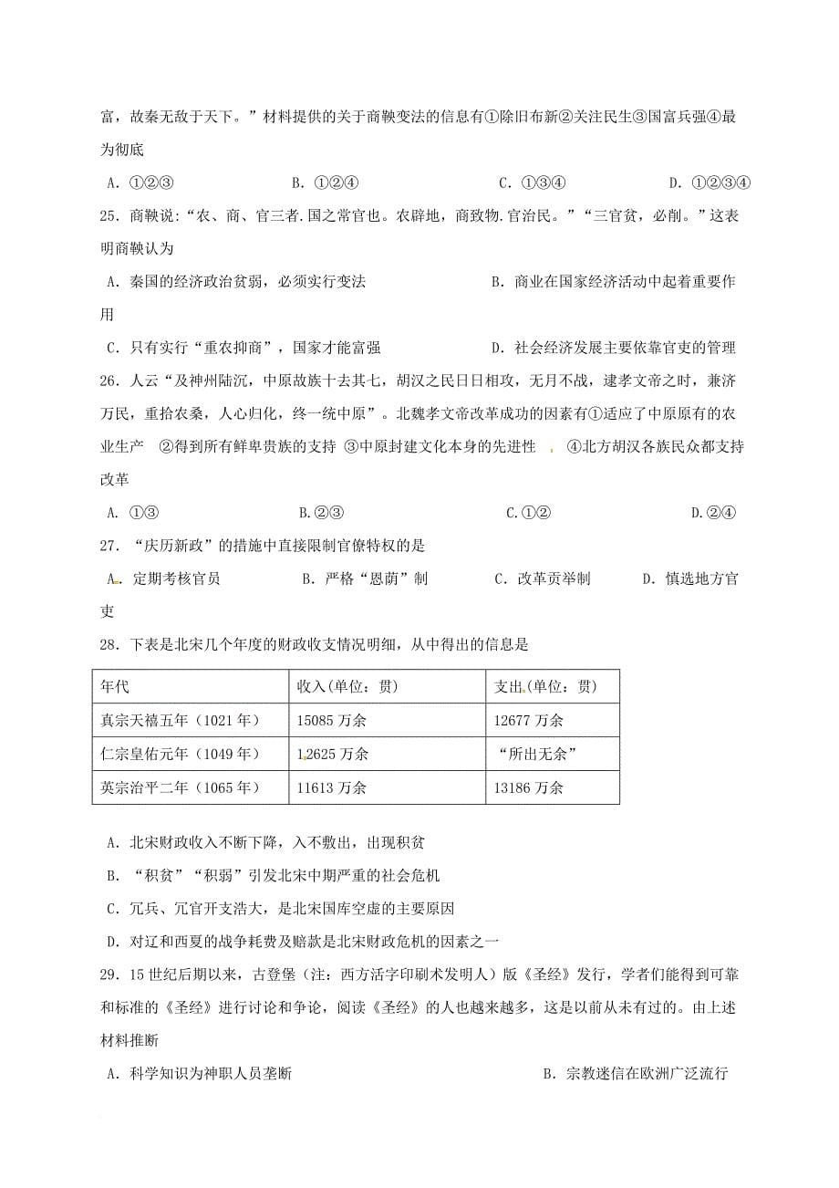 高二历史3月月考试题_11_第5页