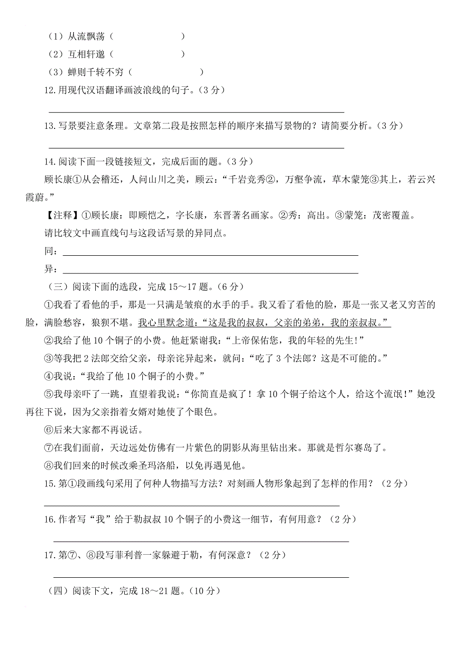 九年级语文上册 第二单元综合测试题 （新版）苏教版_第4页