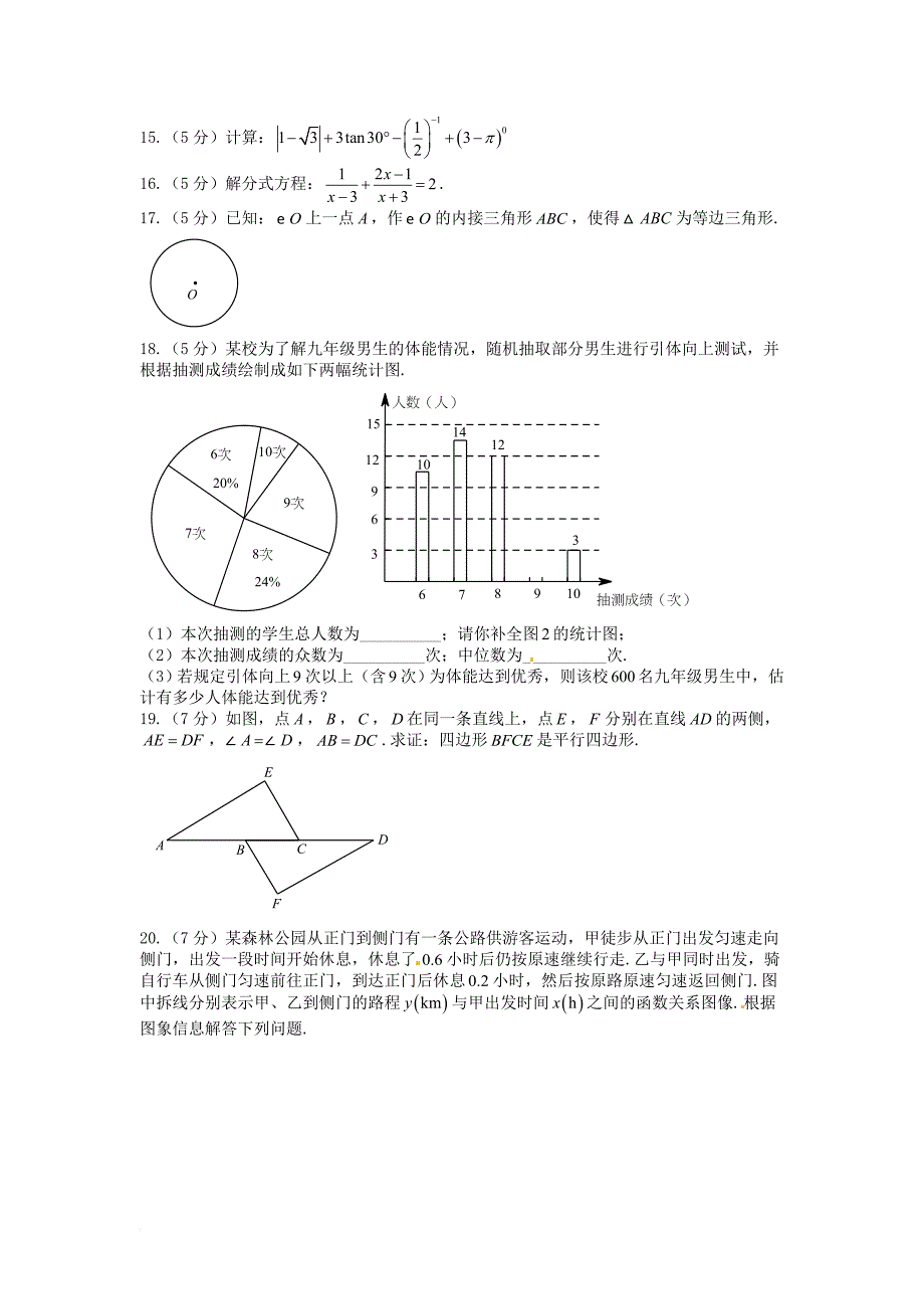 初中数学毕业升学考试模拟试题（六）（无答案）_第3页