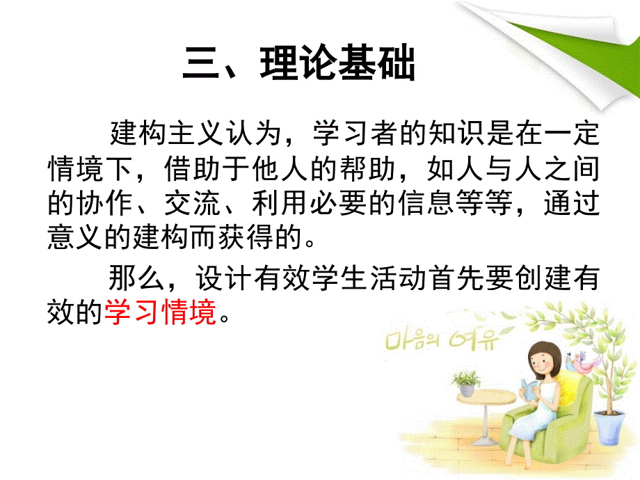 如何在信息技术教学中开展有效学生活动(蔡蕾)110927_第4页