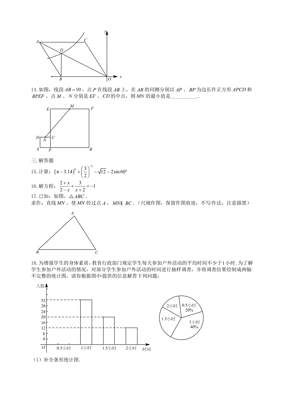 九年级数学第四次适应性训练试题（无答案）_第3页