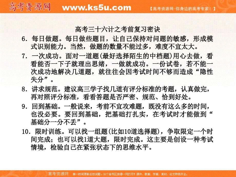 定信心1挖掘潜能。不管你现在情况怎样-你都要相信自己还有巨大_第2页