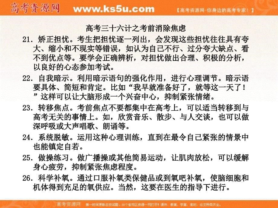 定信心1挖掘潜能。不管你现在情况怎样-你都要相信自己还有巨大_第5页