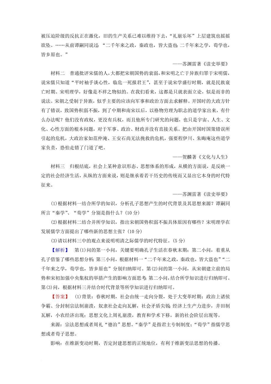 高考历史一轮复习 第11单元 中国古代的思想科技与文艺单元过关训练 岳麓版_第5页