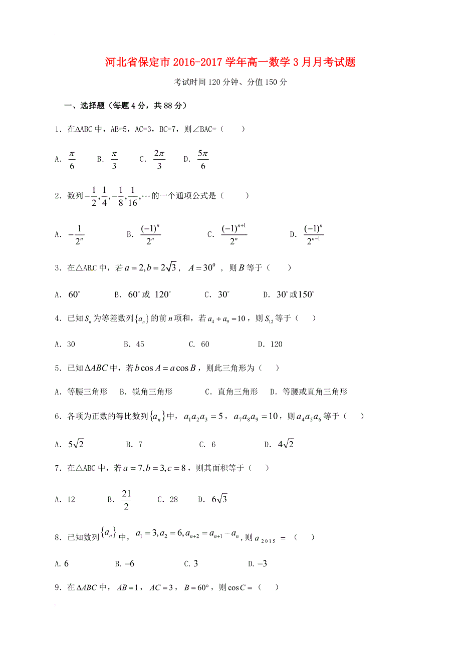 高一数学3月月考试题_4_第1页