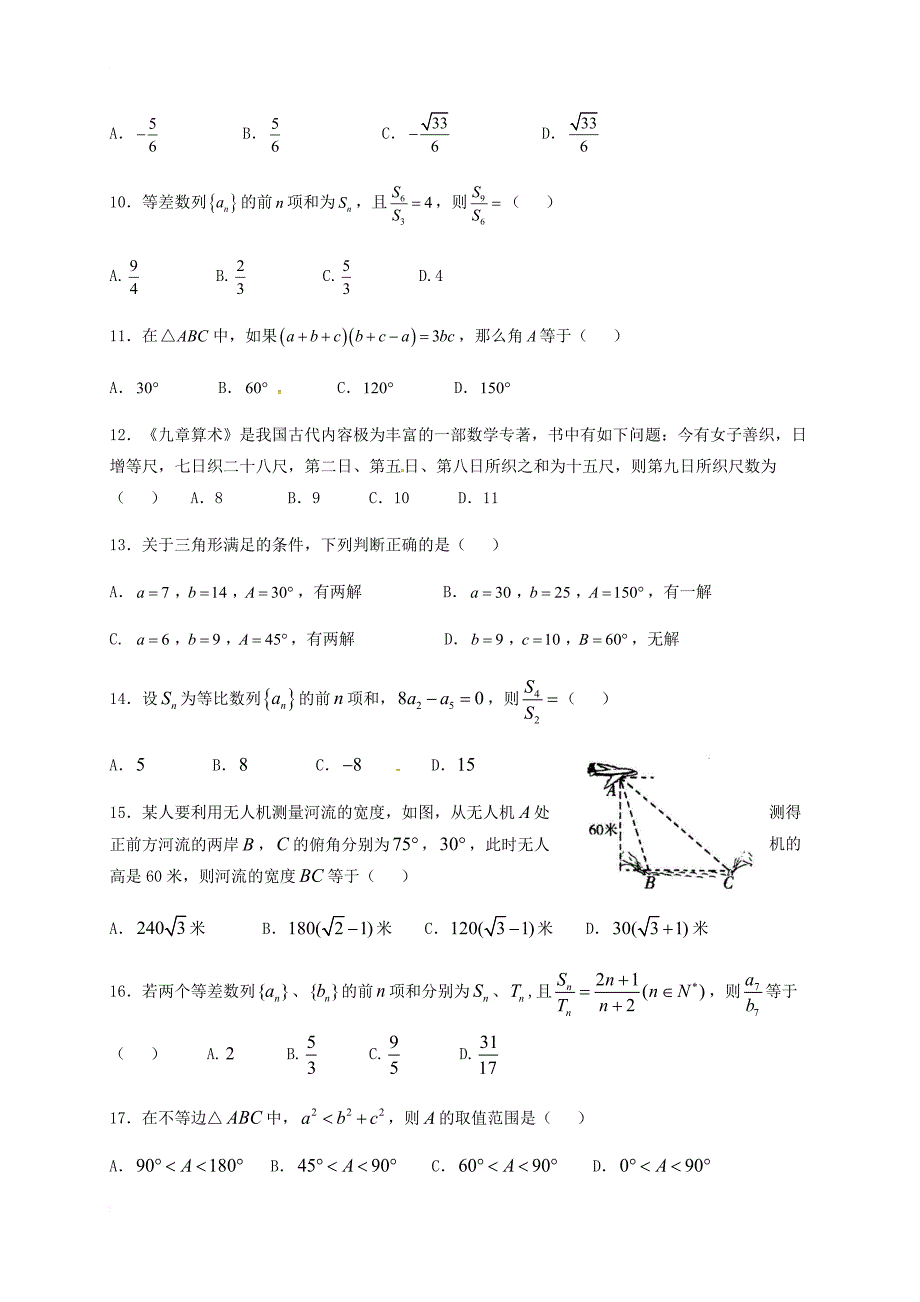 高一数学3月月考试题_4_第2页