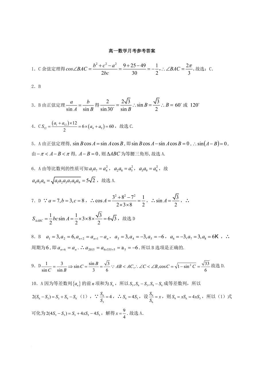 高一数学3月月考试题_4_第5页