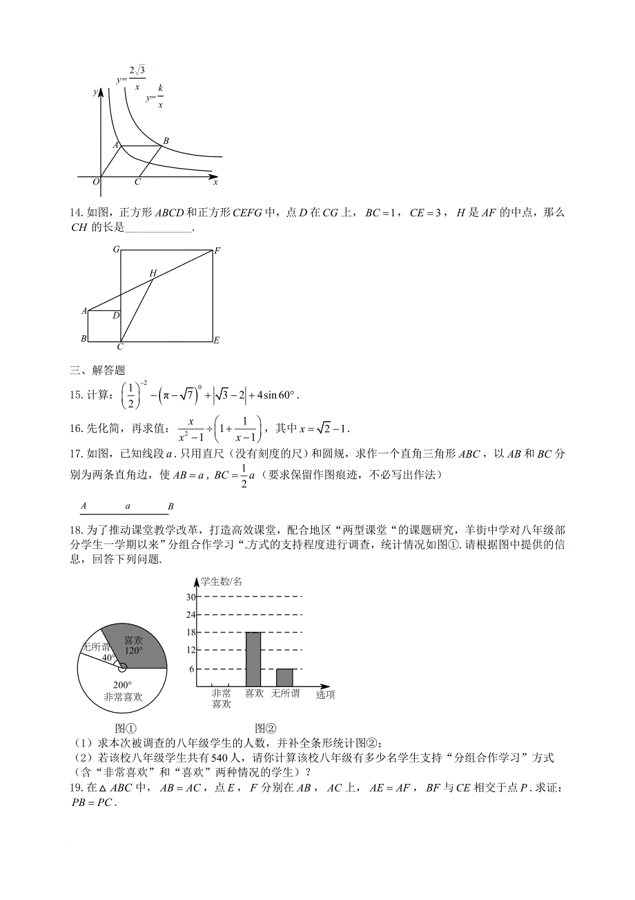 九年级数学第四次模拟考试试题（无答案）_第3页