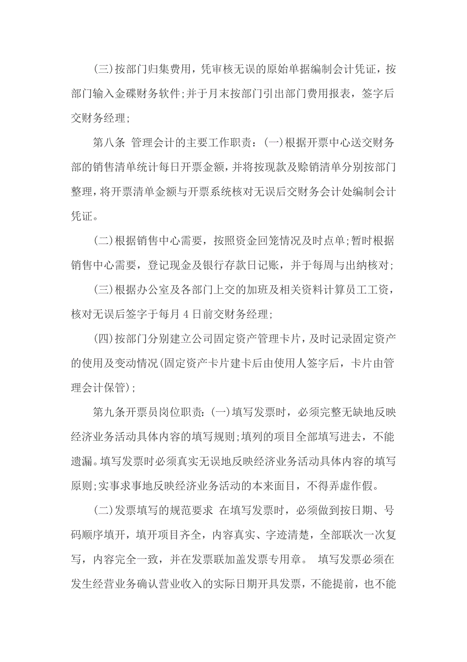 公司规章制度总则模板_第3页