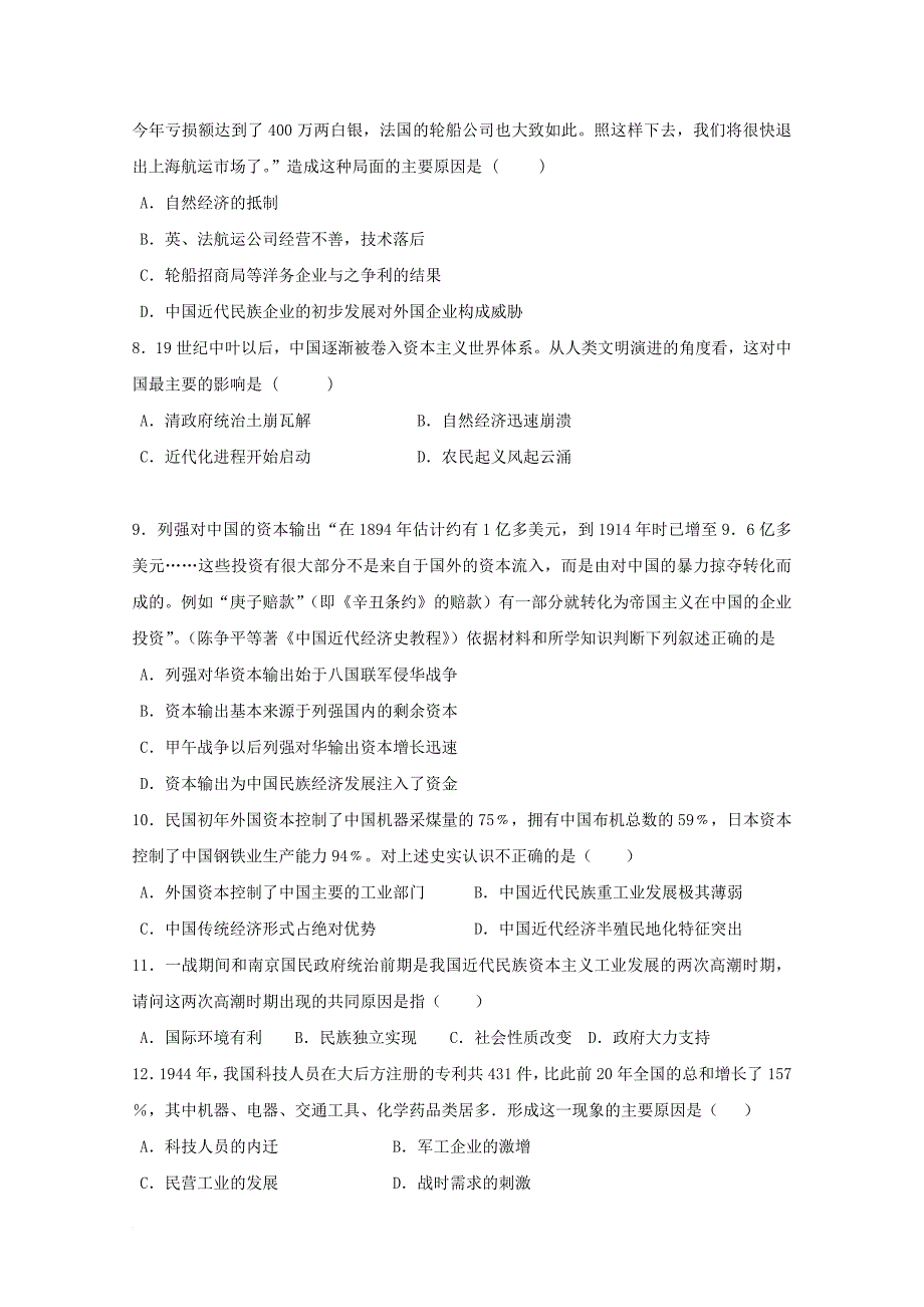 高一历史下学期第一次月考试题_7_第2页