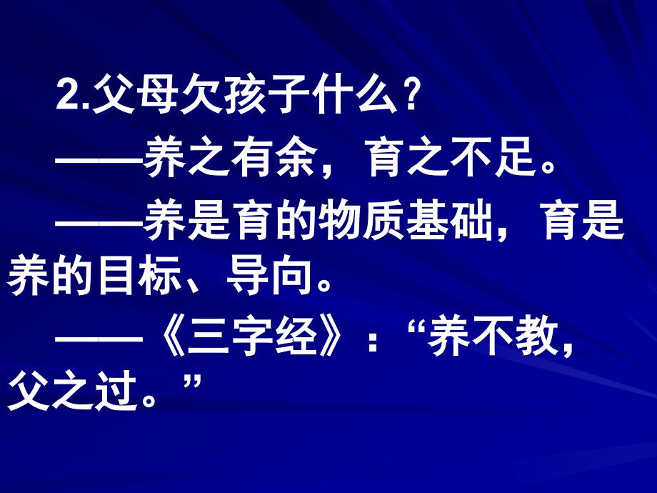 家庭教育的理念、方法和艺术_第3页