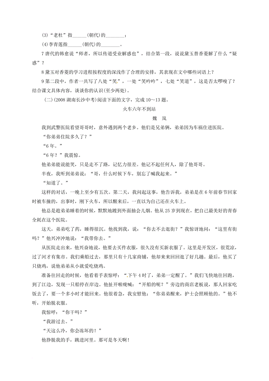 九年级语文上册 第5单元 20 香菱学诗同步练习 （新版）新人教版_第3页