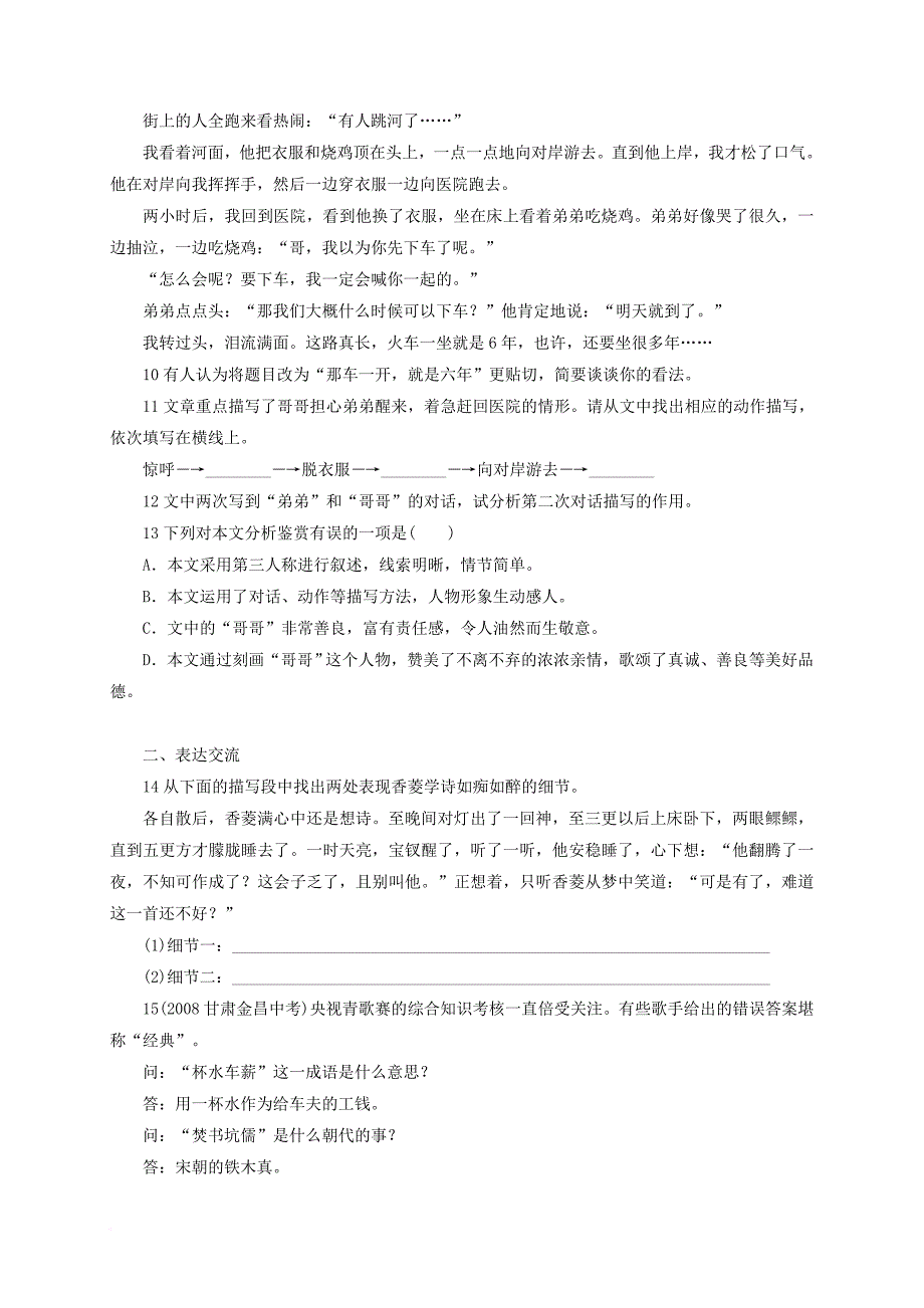 九年级语文上册 第5单元 20 香菱学诗同步练习 （新版）新人教版_第4页