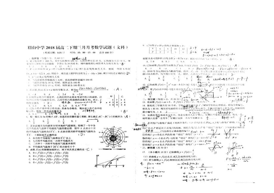 高二数学3月月考试题 文_5_第3页