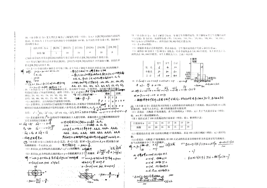 高二数学3月月考试题 文_5_第4页